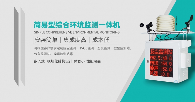 大阳城(中国)有限公司一体式综合环境监测系统设备.jpg